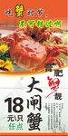 大闸蟹
