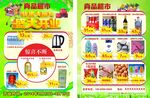 超市海报
