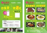 美食宣传单
