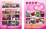 花店宣传单