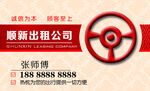 出租车名片