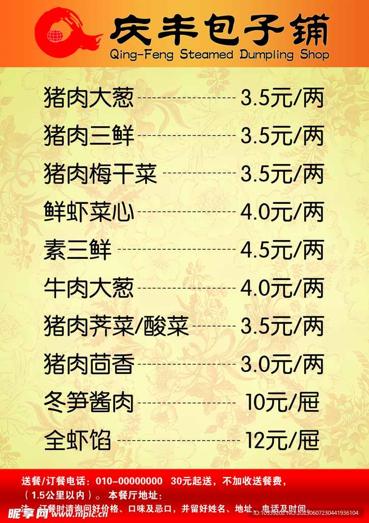 庆丰包子