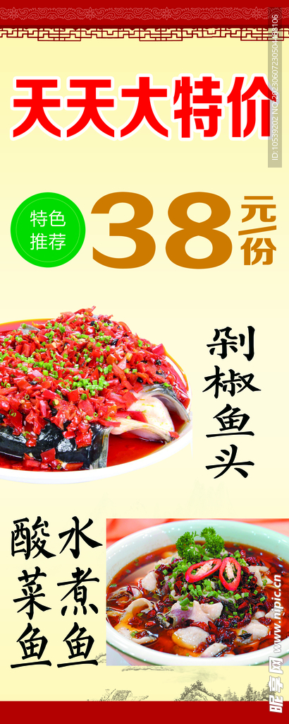 剁椒鱼头