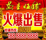 黄金旺铺