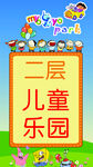 儿童乐园