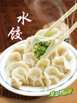 水饺