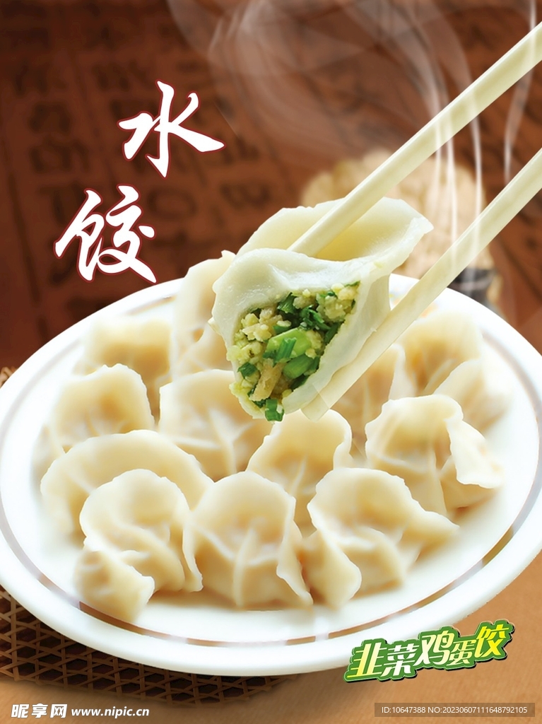 水饺