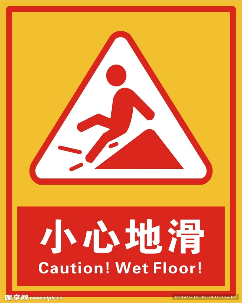 小心地滑设计图__广告设计_广告设计_设计图库_昵图网