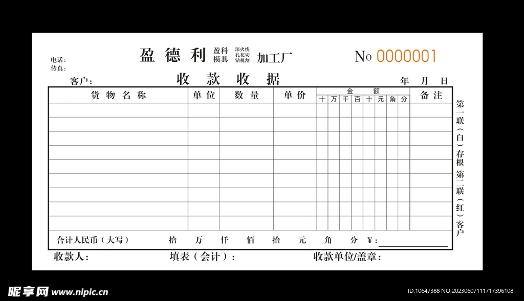 收款收据