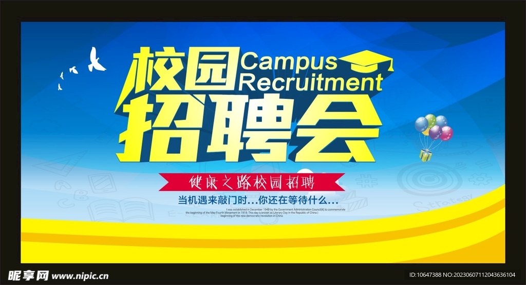 招聘会