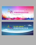 会议背景