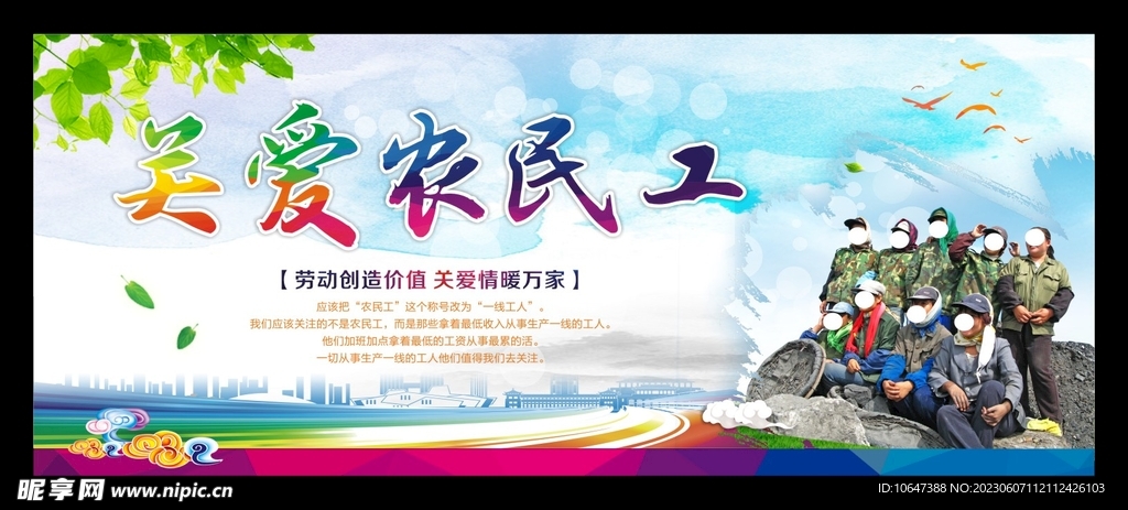 关爱农民工