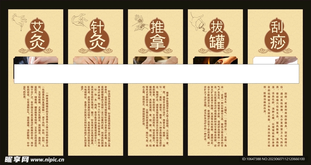 理疗展板