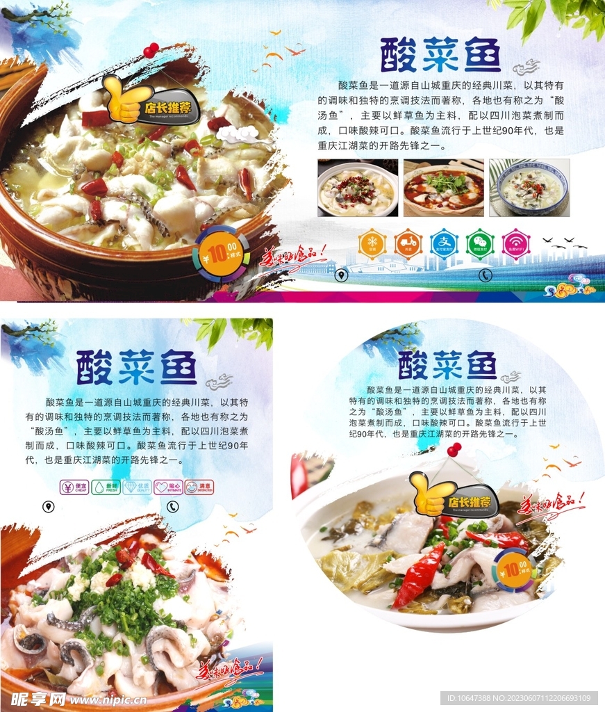 酸菜鱼