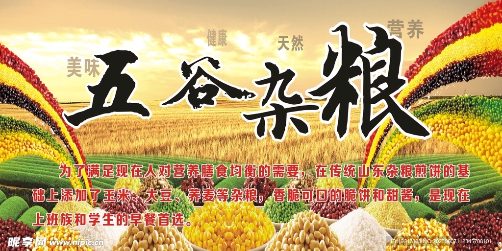 五谷杂粮