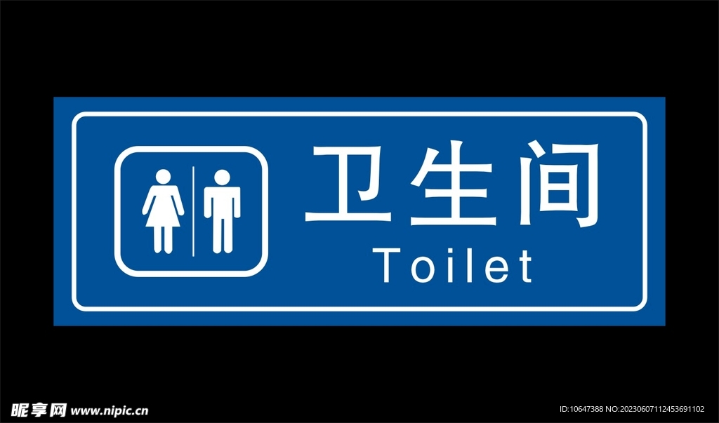 卫生间