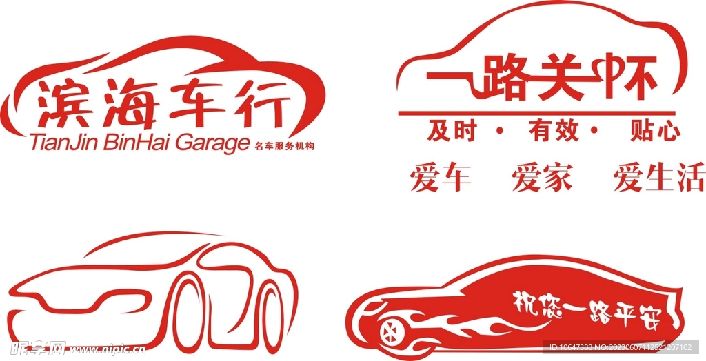 车贴
