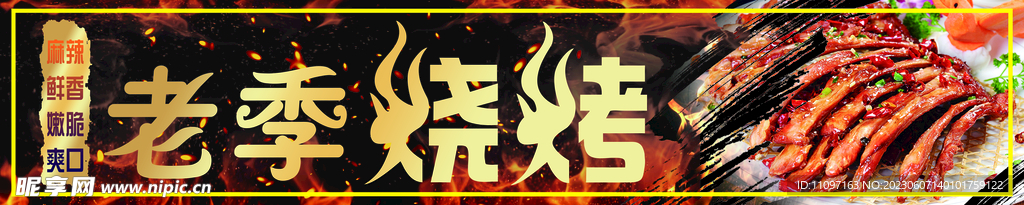 烧烤