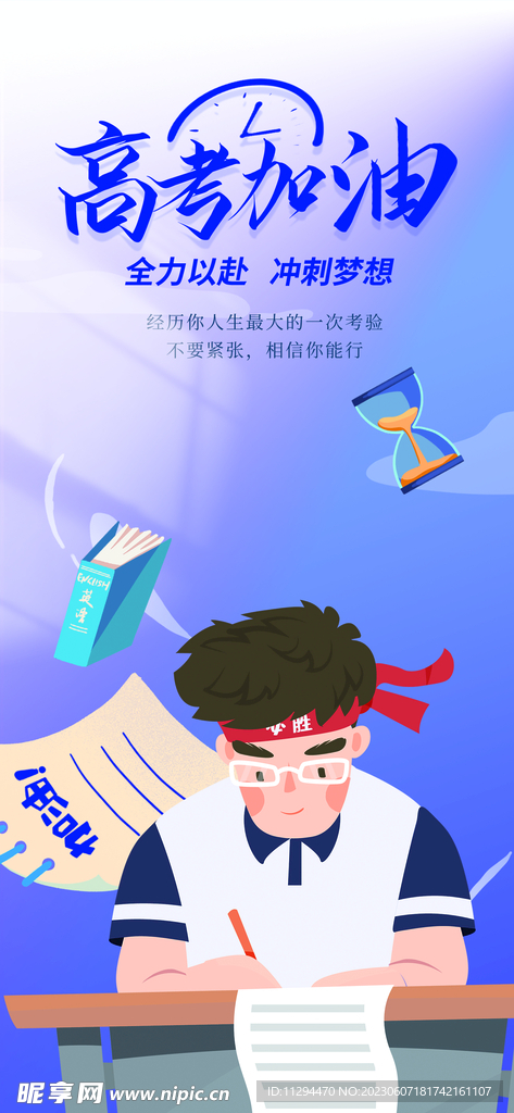 高考