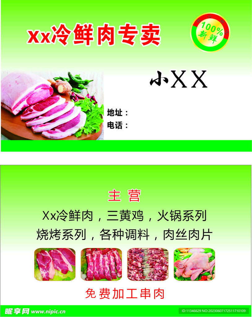 冷鲜肉名片