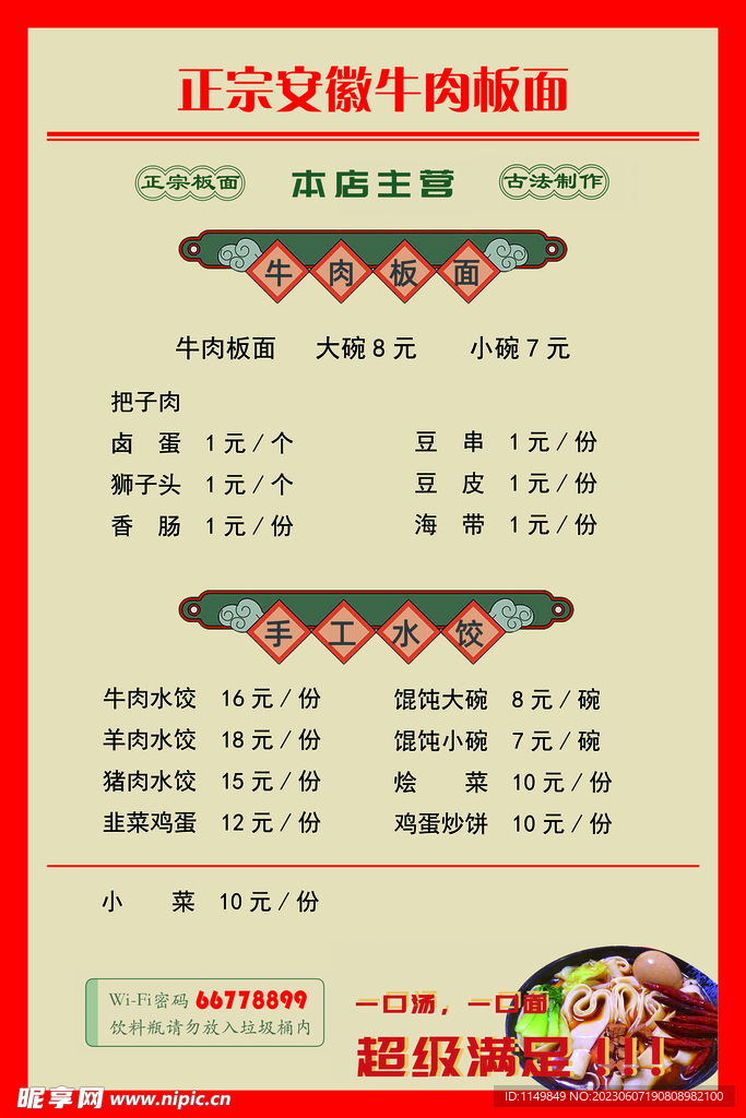 牛肉板面