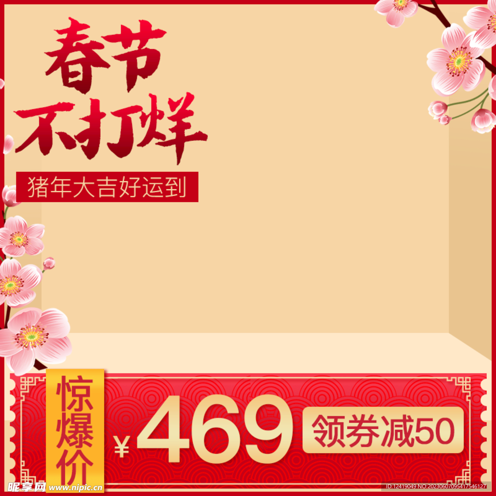春节主图