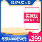 大促主图
