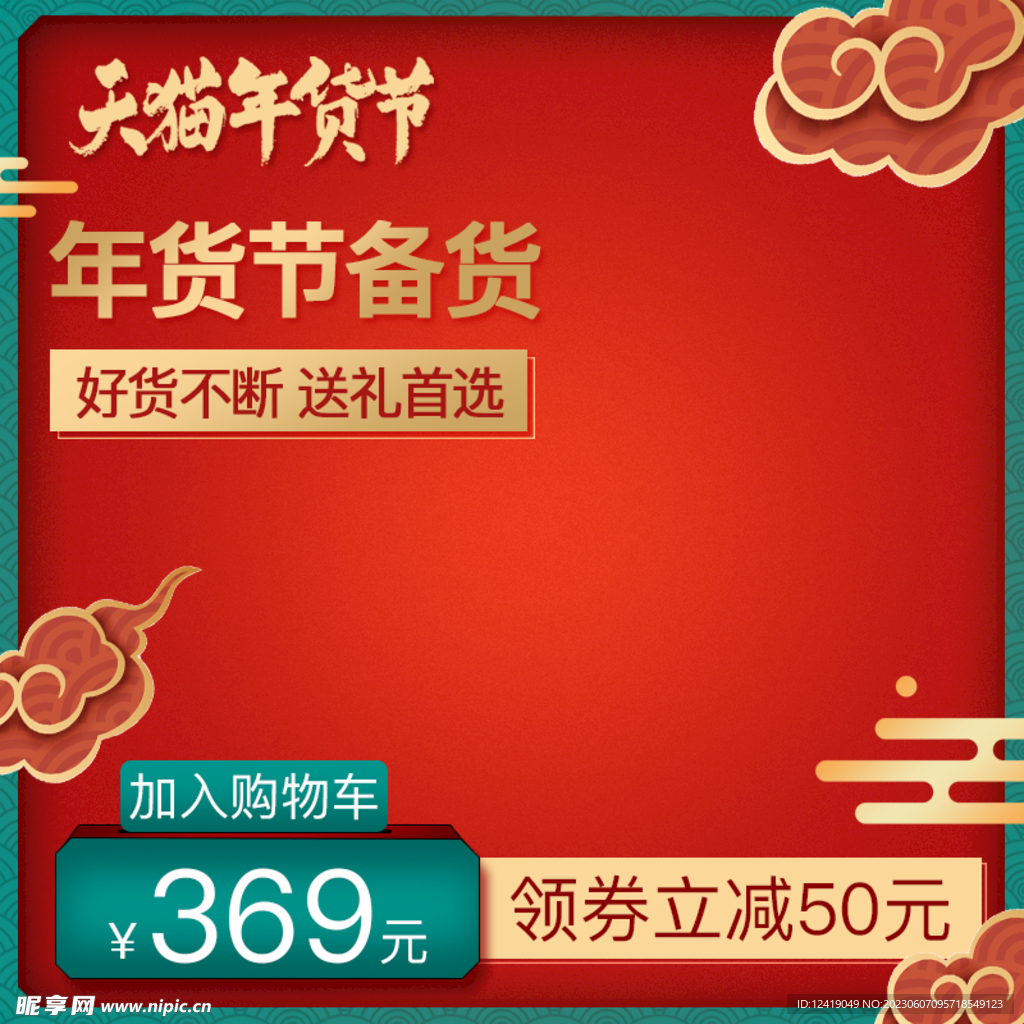 新年主图