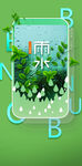 二十四节气之雨水
