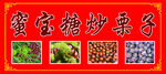 栗子