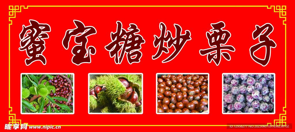 栗子