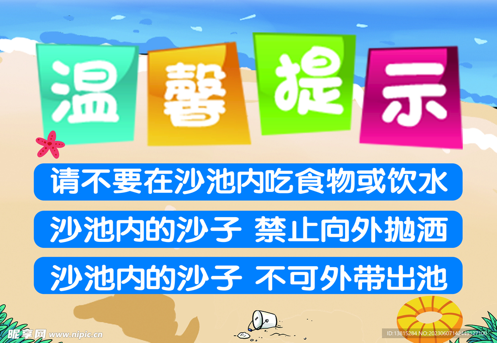 温馨提示