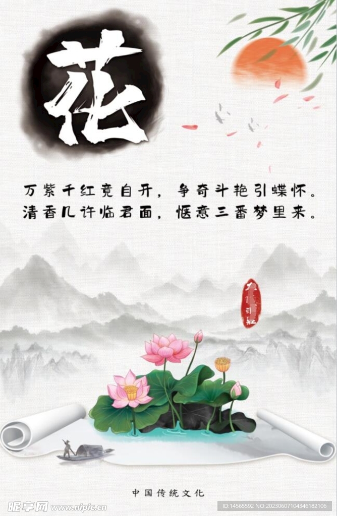 中国风海报
