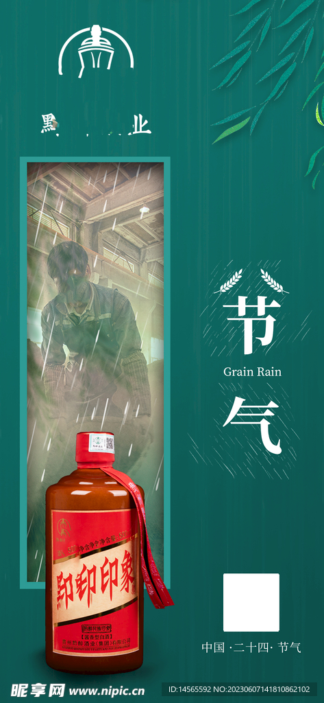 酒朋友圈海报