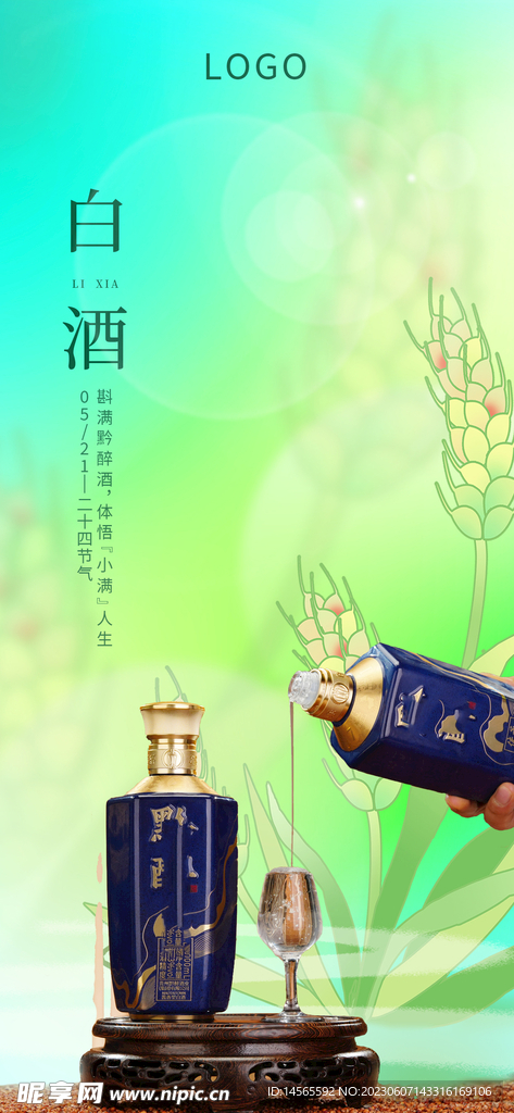 白酒海报