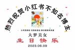 生日搞笑牌