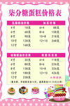 蛋糕价目表