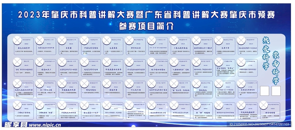 科普科学讲解大赛