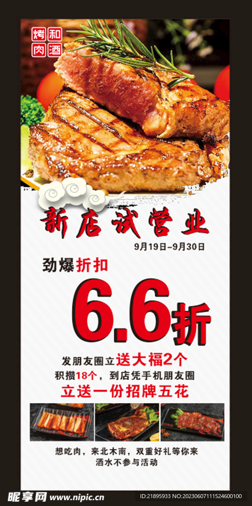 牛排展架
