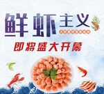 大虾海报