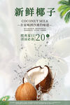 新鲜椰子汁海报图片
