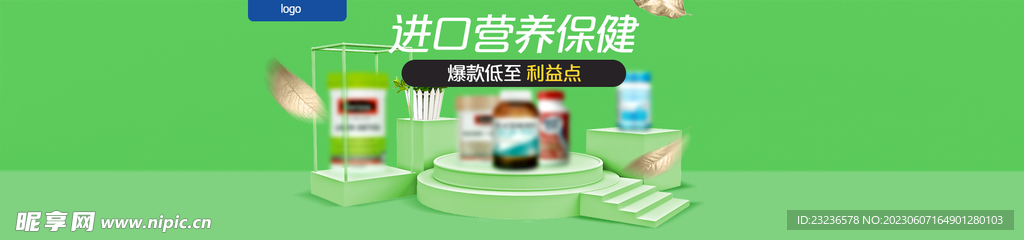 保健品banner