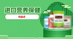 保健品banner