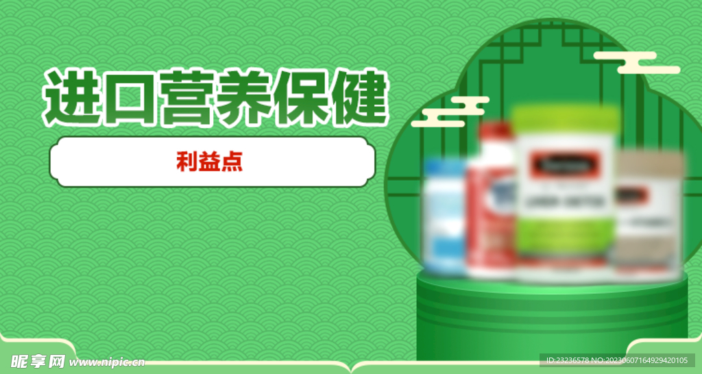 保健品banner