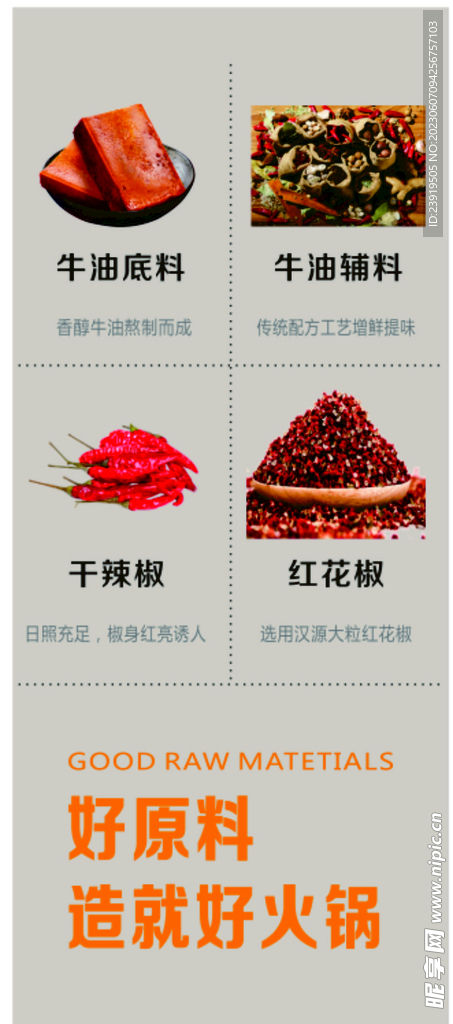 火锅好原料
