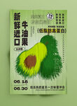 牛油果海报