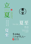 夏至字体