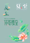 夏至字体