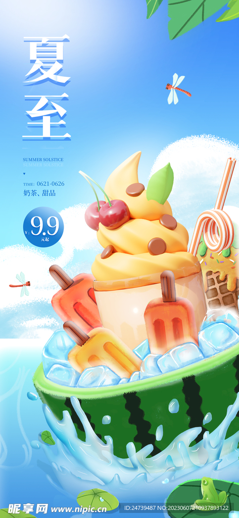 夏至海报