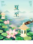 夏至海报